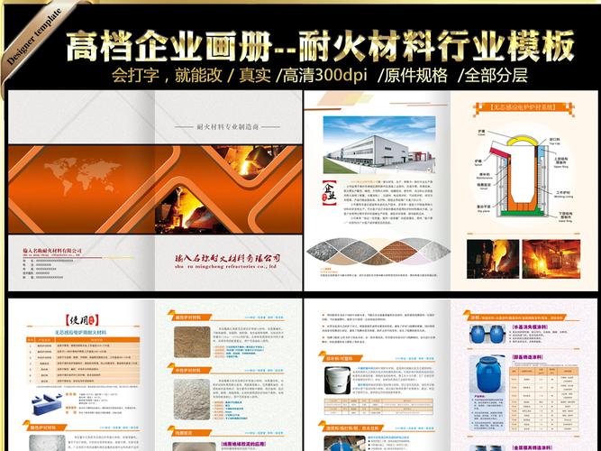 平面|广告设计 画册设计 产品画册(整套) > 2018高档耐火材料企业画册